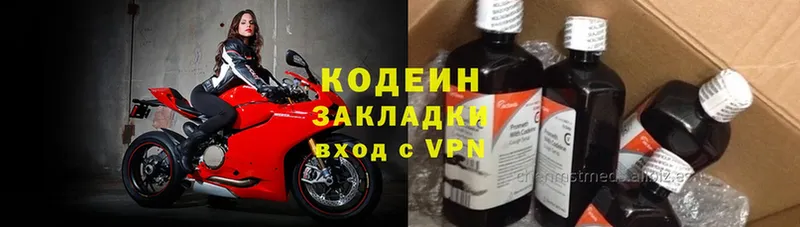 Codein Purple Drank  Чкаловск 