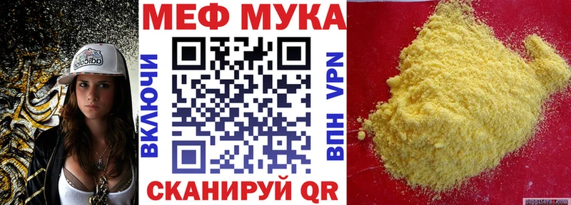 МЕФ мука Чкаловск